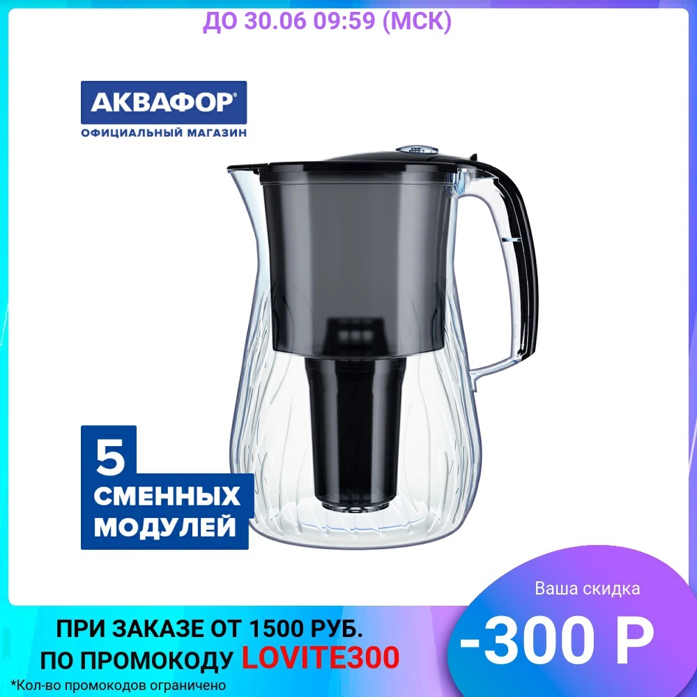 Фильтр кувшин АКВАФОР Орлеан с пятью сменными модулями А5|Кувшины-фильтры для