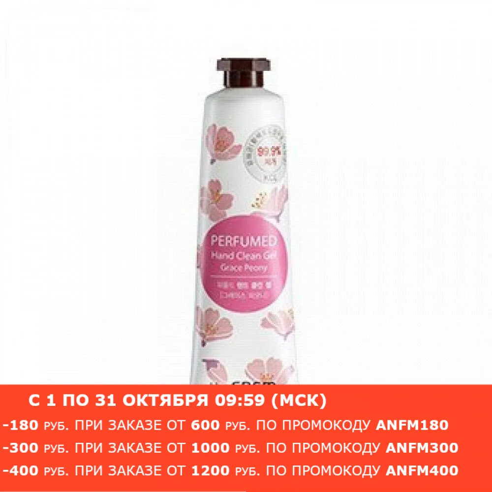 THE SAEM Hand P Крем-гель для рук парфюмированый Perfumed Clean Gel [Grace Peony] 30мл |