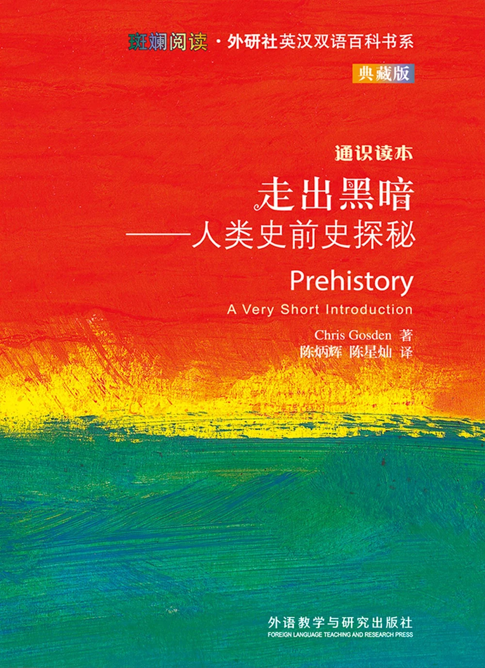 

Kids Boy Girl Educational English reading book Out of the Darkness: [Prehistory: A Very Short Introduction]