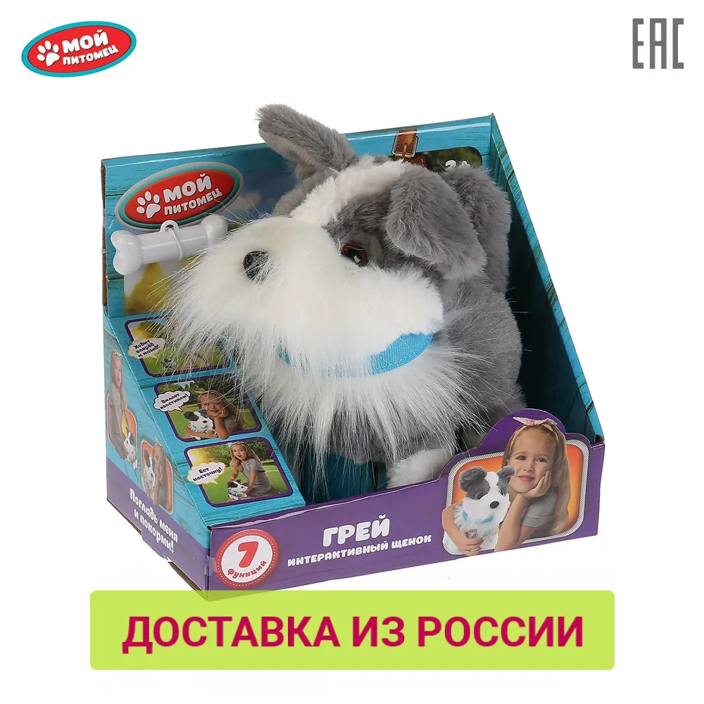 Мягкая игрушка Мой питомец Грей 16см с косточкой на батарейках 7 функций