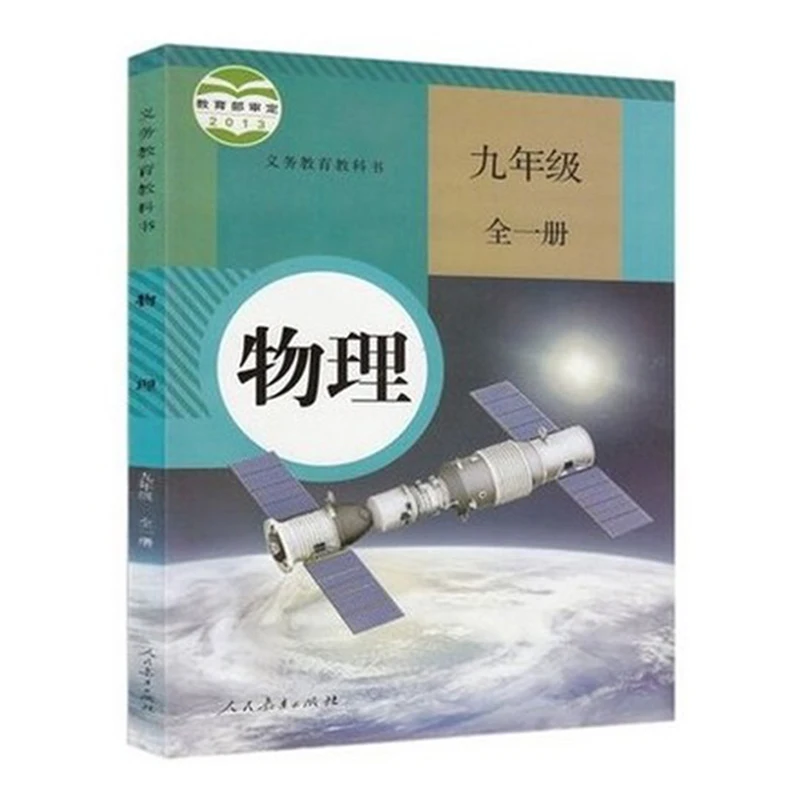 

Newest Hot 3 Books/Set Junior High School Physics Textbook Grade 7-9 (ren jiao version)