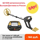 Профессиональный металлоискатель QC1039, металлодетектор для поиска золота под водой, Электронные измерительные приборы