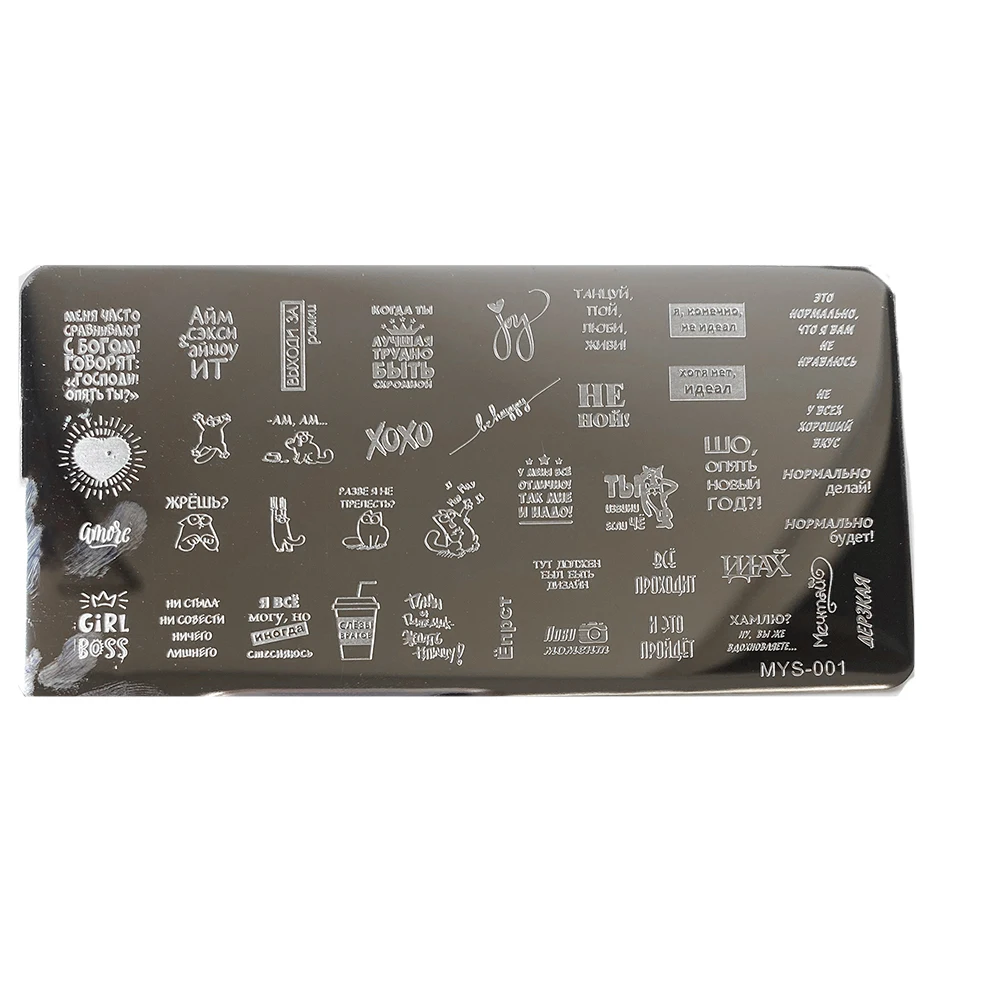 Шаблон для стемпинга ногтей из нержавеющей стали с русскими буквами | Красота и