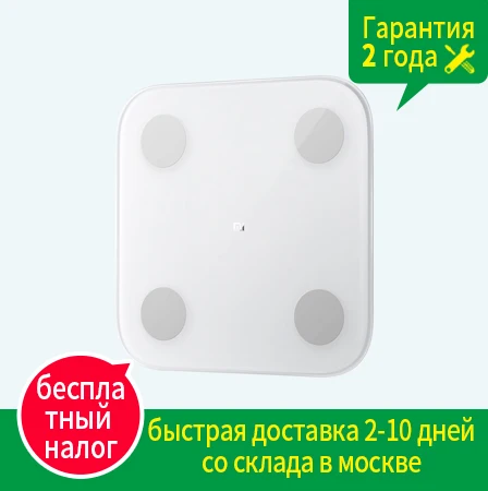 Оригинальные весы Xiaomi Mi Smart Scale 2 для определения жира в теле Bluetooth тест на баланс 13