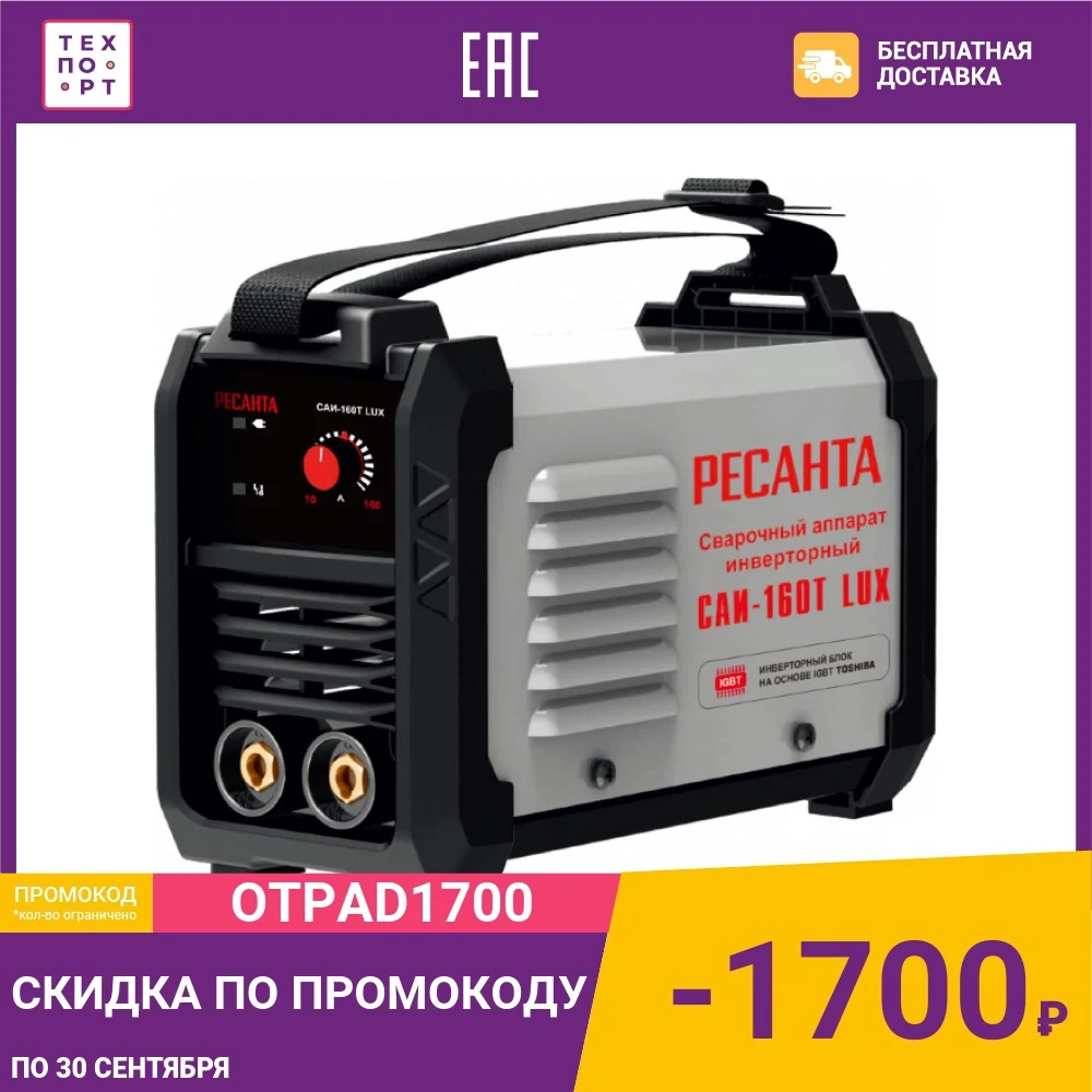 Сварочный инвертор Ресанта САИ-160Т LUX | Обустройство дома