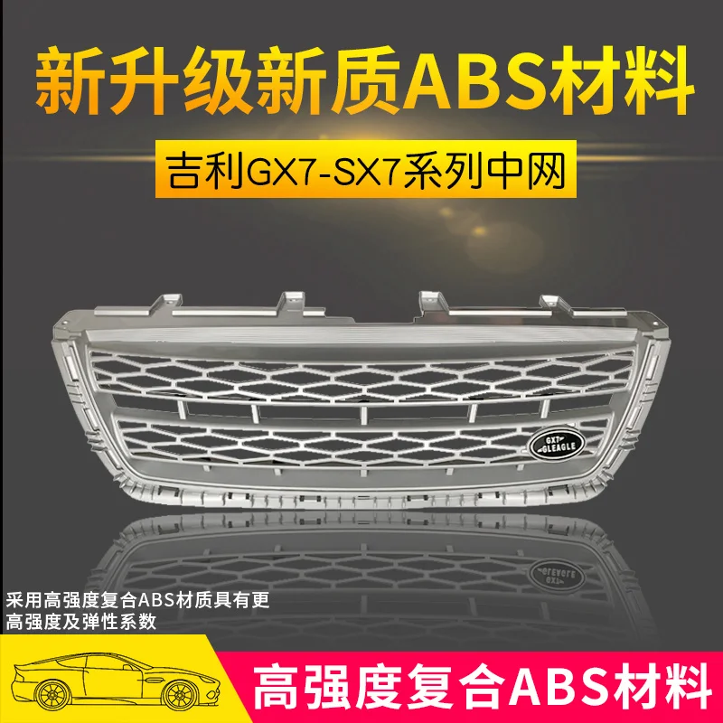 Чехол для Eagle Geely 12gx7 Grid British Sx7 Land Rover