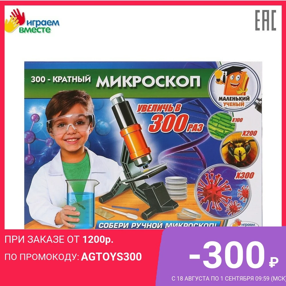 Игрушка опыты ИГРАЕМ ВМЕСТЕ Микроскоп увеличение 300 раз доставка от 2 х