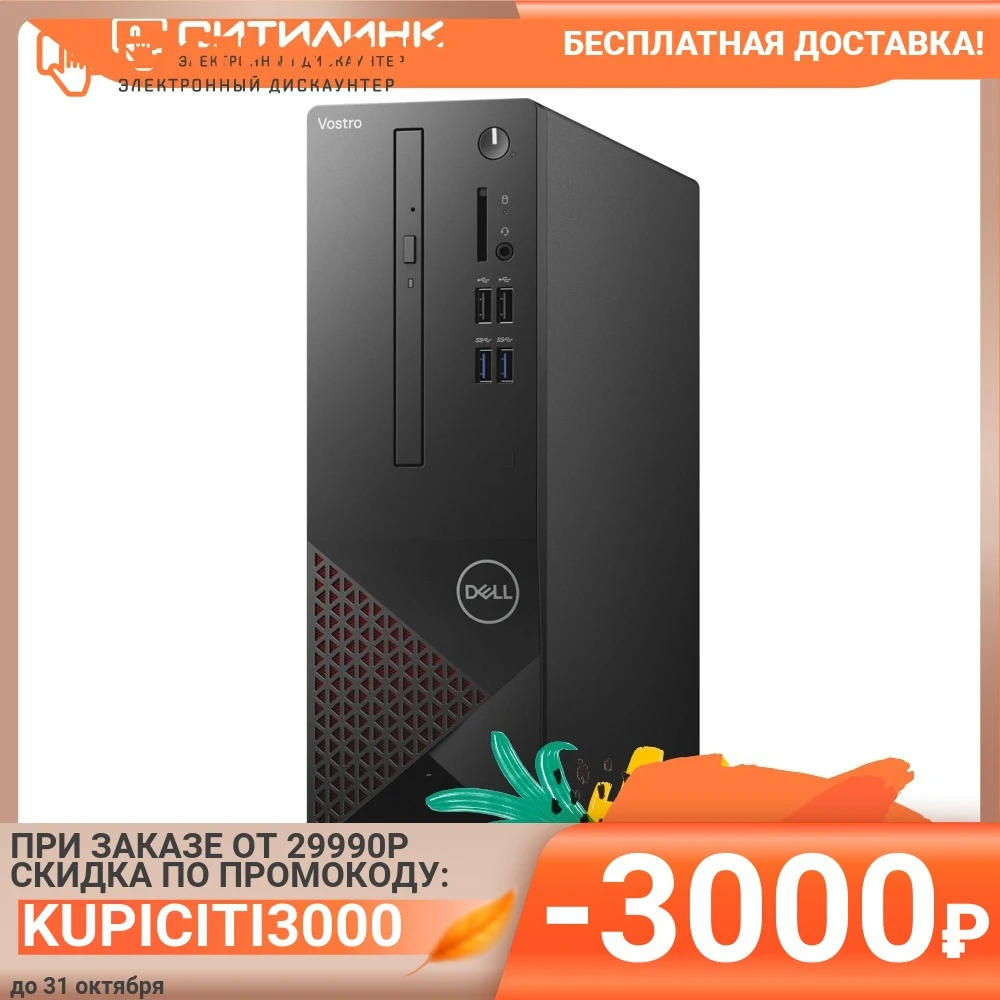 Системный блок DELL Vostro 3681 Intel Core i3 10100 4 Гб 256Гб SSD UHD Graphics 3681-2567 | Компьютеры и офис
