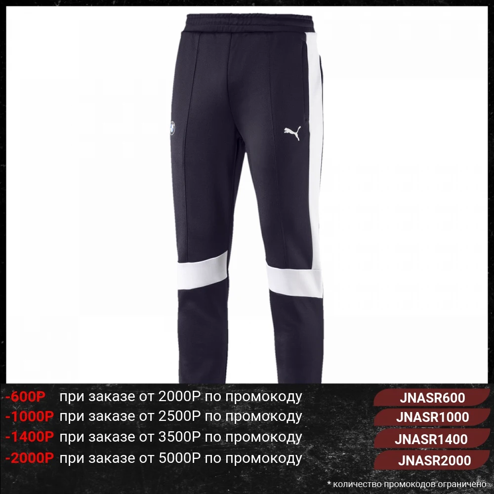 Штаны PUMA BMW MMS T7 Track Pants|Спортивные брюки| |