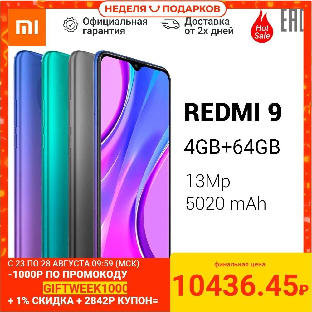 Смартфон Xiaomi Redmi 9 /4+64Гб /Камера 13Мп /NFC /5020mAh/ [Доставка от 2 дней Ростест Официальная