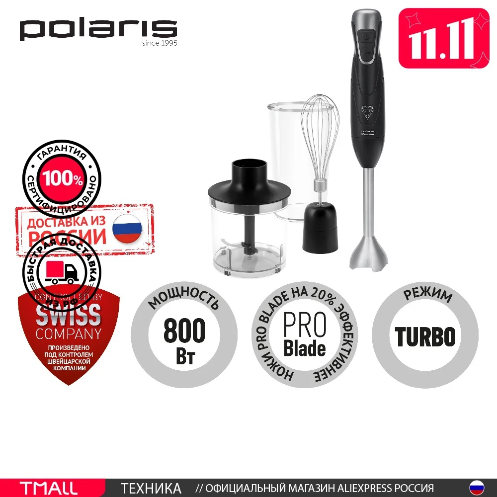 Ручной блендер Polaris PHB 0848