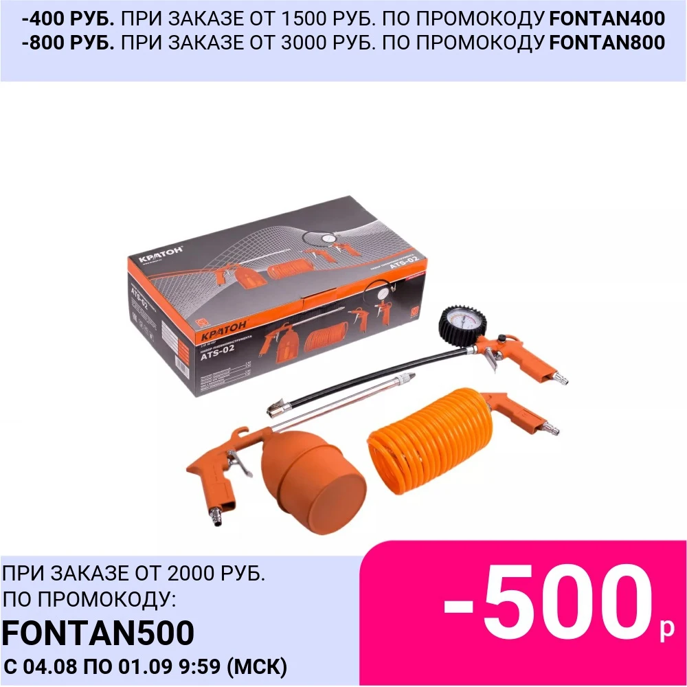 Набор пневмоинструментов Кратон ATS-02 4 пр | Инструменты