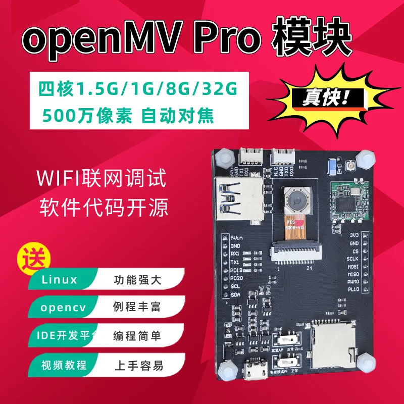 

OpenMV Pro HD image visual recognition camera lens Smart autofocus camera Face plate