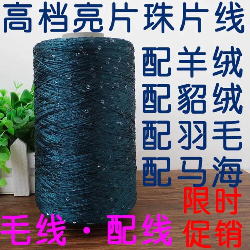 XN-27 250 г/лот специальная пряжа с пайетками для ручного вязания шелковая