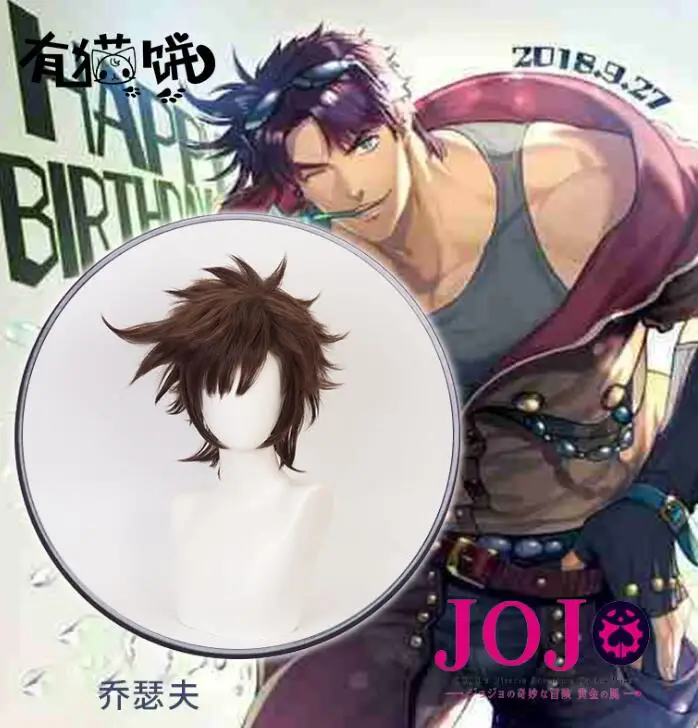 Костюм для косплея Джоджо Невероятные приключения Джозефа короткий коричневый