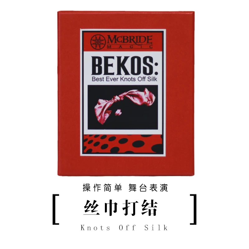 Лучший Ever Knots Off Silk (BEKOS) от Jeff McBride Illusions профессиональные аксессуары для фокусника