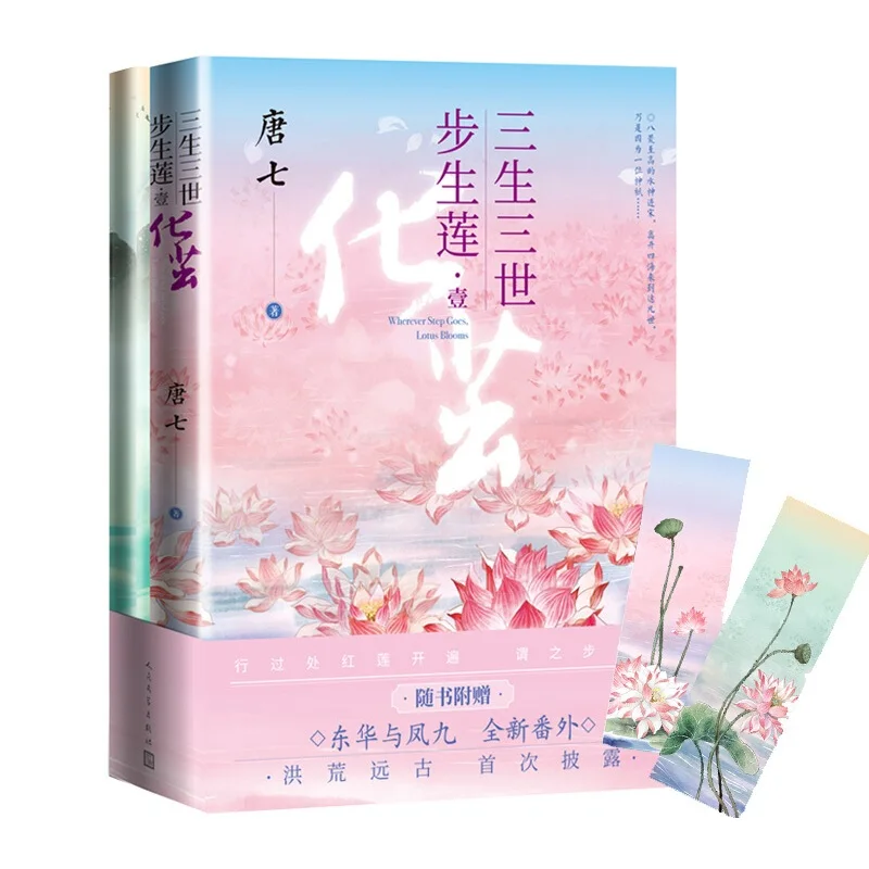 

2 Books/Set Wherever Step Goes,Lotus Blooms Chinese Novel by Tang Chinese Ancient Youth Romance Novels Fiction Book
