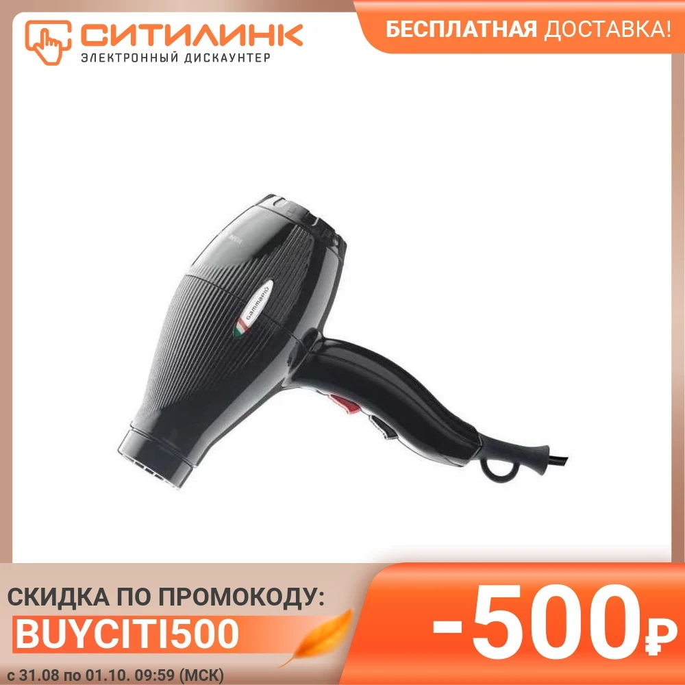 Фен GAMMA PIU Ion Ceramic S 2300Вт черный | Бытовая техника