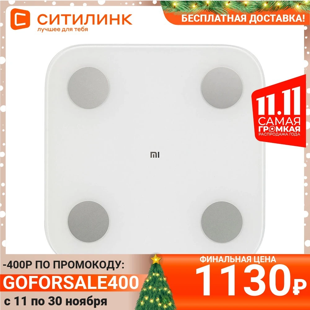  Напольные весы XIAOMI Mi Body Composition Scale 2, до 150кг, цвет: белый [nun4048gl] 