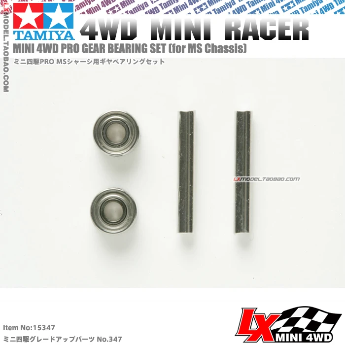 

Original imported Tamiya four-wheel drive modified accessories MS MA chassis bearing gear shaft #15347 15390