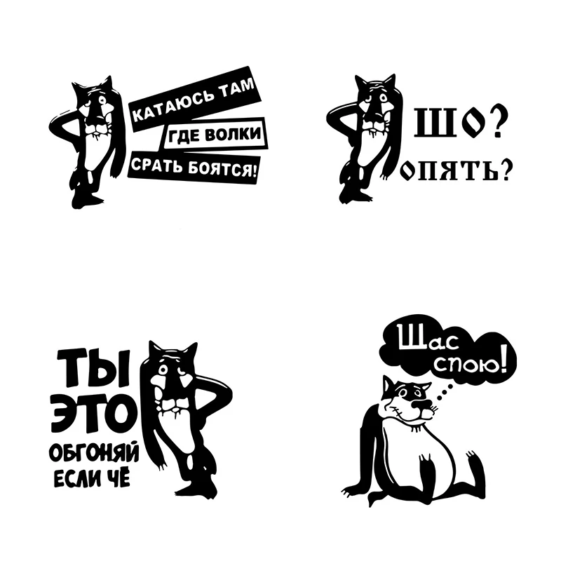 Забавная наклейка для автомобилей серии русский Wolf виниловая крутая товаров