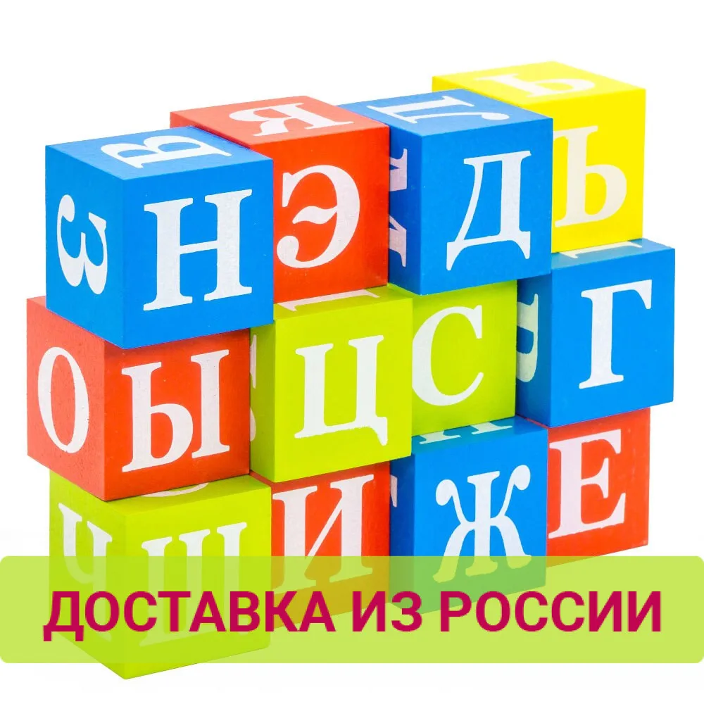 Кубики &quotАзбука&quot Alatoys KBA1201|magic cube|cube cubecube magic |