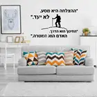 Милые наклейки на стену с ивритскими фразами, декоративная наклейка, водонепроницаемый домашний декор для детской комнаты, аксессуары для украшения дома