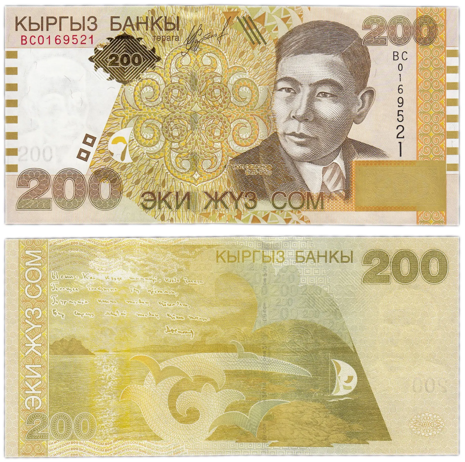 Банкнота Кыргызстан 200 сом 2004 |