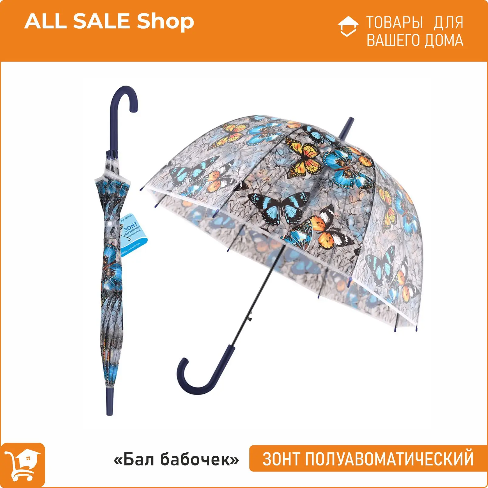 Зонт &quotБал бабочек&quot (полуавтомат) D80см / прозрачный детский для девочек Бабочка