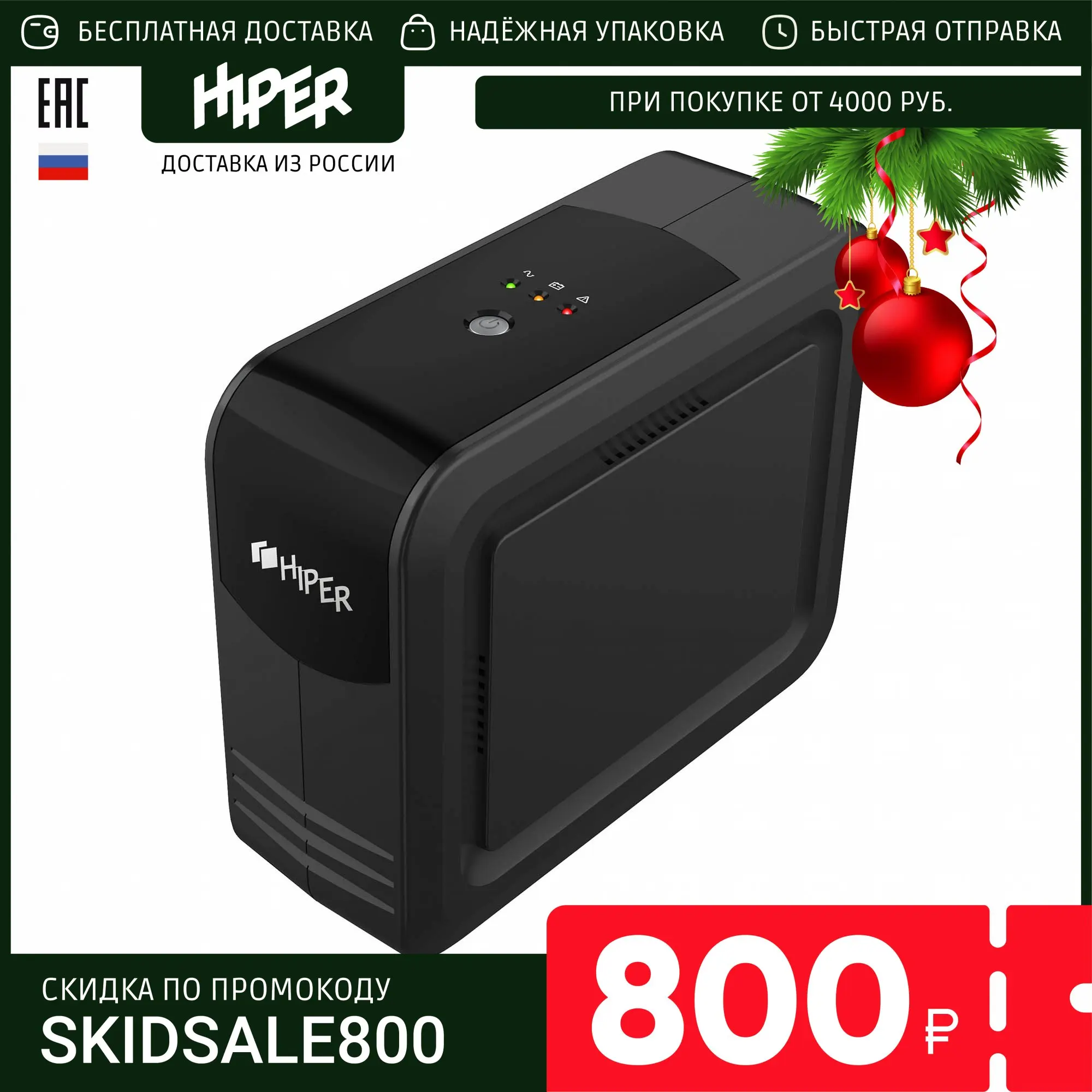 Блок бесперебойного питания HIPER 400 | Обустройство дома