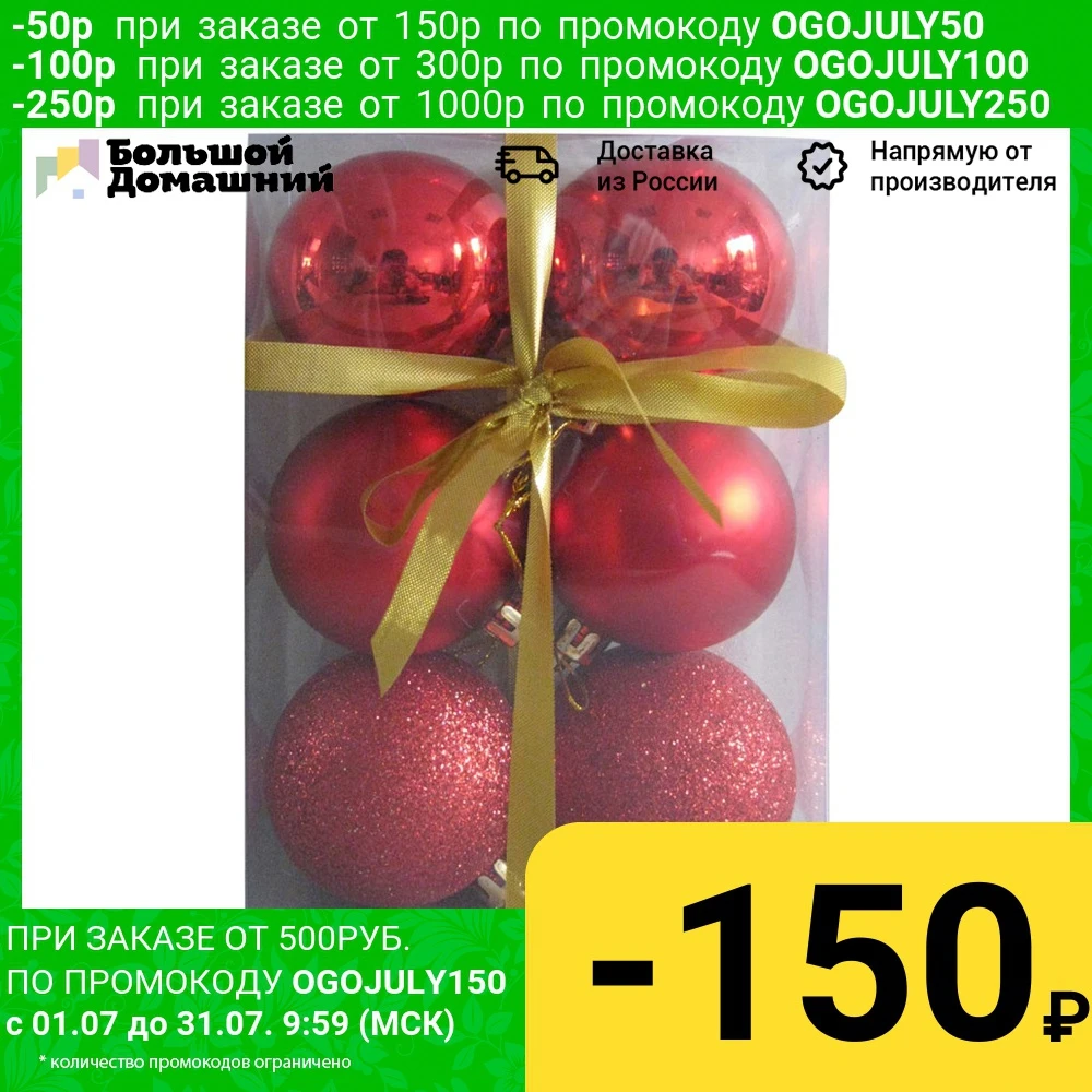 Набор шаров PB6 6SMB R 6 шт. см|Декоративные шары| |