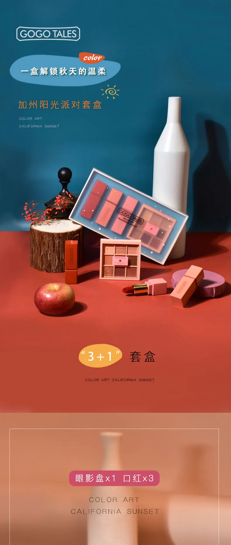 3+ 1 цвет Art California Sunset макияж набор губная помада тени для век Матовая водостойкая стойкий пигмент бархатная Мерцающая губная помада