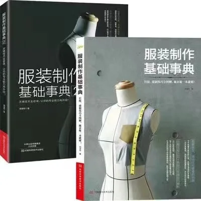 New 3 Book/set Clothing production basic skills book - Pattern-making, sewing skills, full graphic tutorial handmade Art Book enlarge