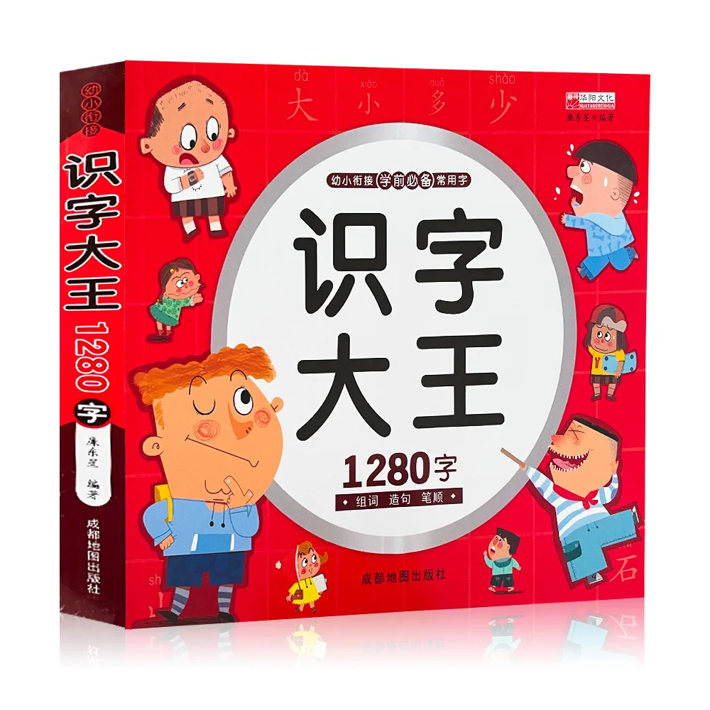 

1280 Words Chinese Books Baby Learning Chinese First Grade Teaching Material Chinese Characters Picture Book for Kids