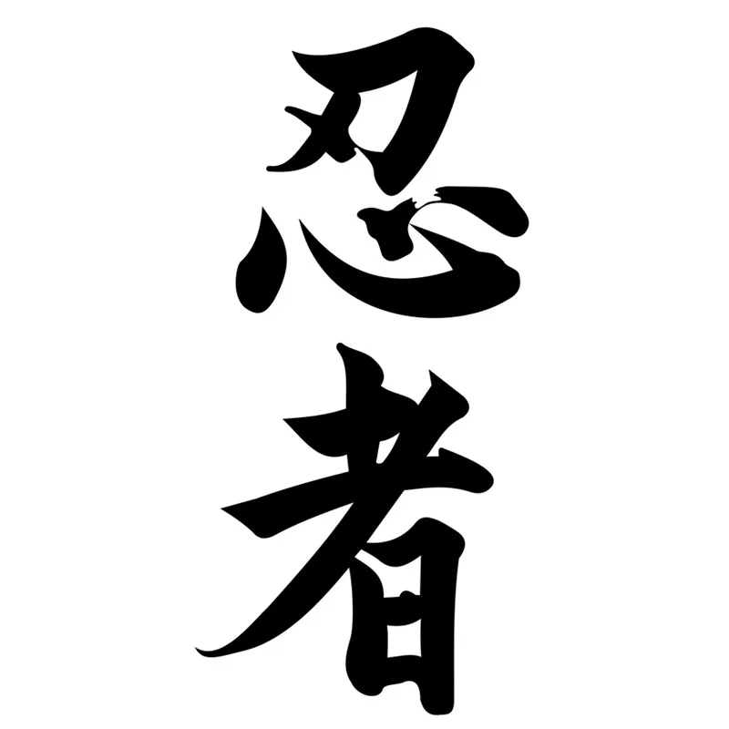 

Car Stickers Decor Motorcycle Decals Kanji Ninja Vinyl Decorative Accessories Waterproof PVC,13cmx5cm