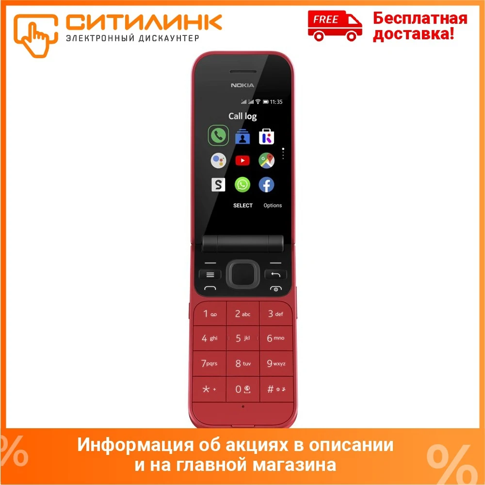 Мобильный телефон NOKIA 2720 Flip Dual sim красный|Смартфоны| |