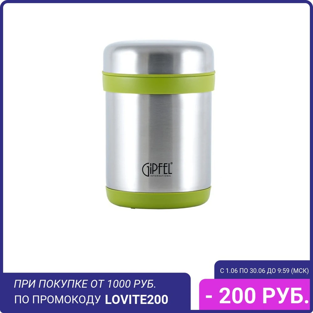 Термос ланч бокс GIPFEL 8236 750мл|Вакуумные фляги и термосы| |