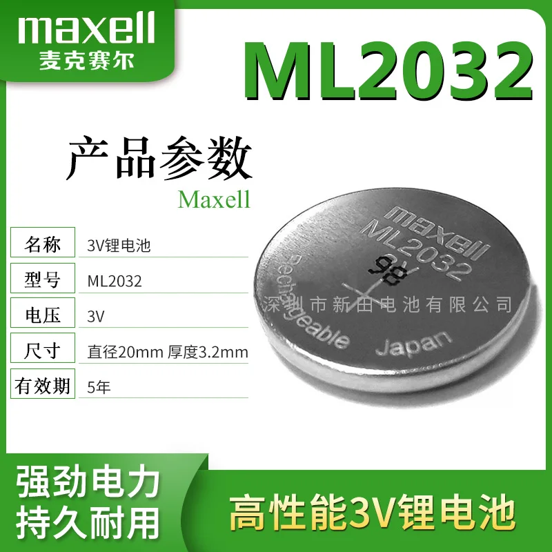 Аккумуляторная батарея Maxell ML2032 3 в импортирована из Японии | Электроника