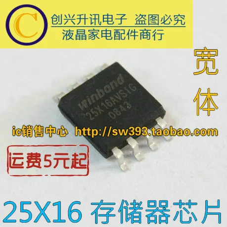 

(5 шт.) 25X16AVSIG W25X16AVSIG SOP-8