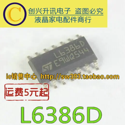 (5 шт.) L6386D IC