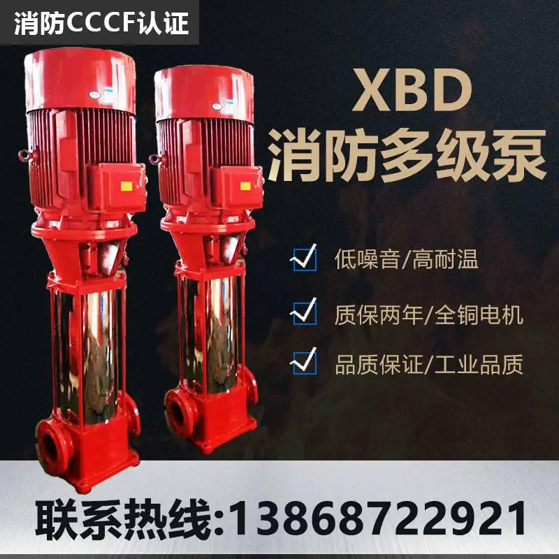 Пожарный водяной насос автоматический распылительный вертикальный