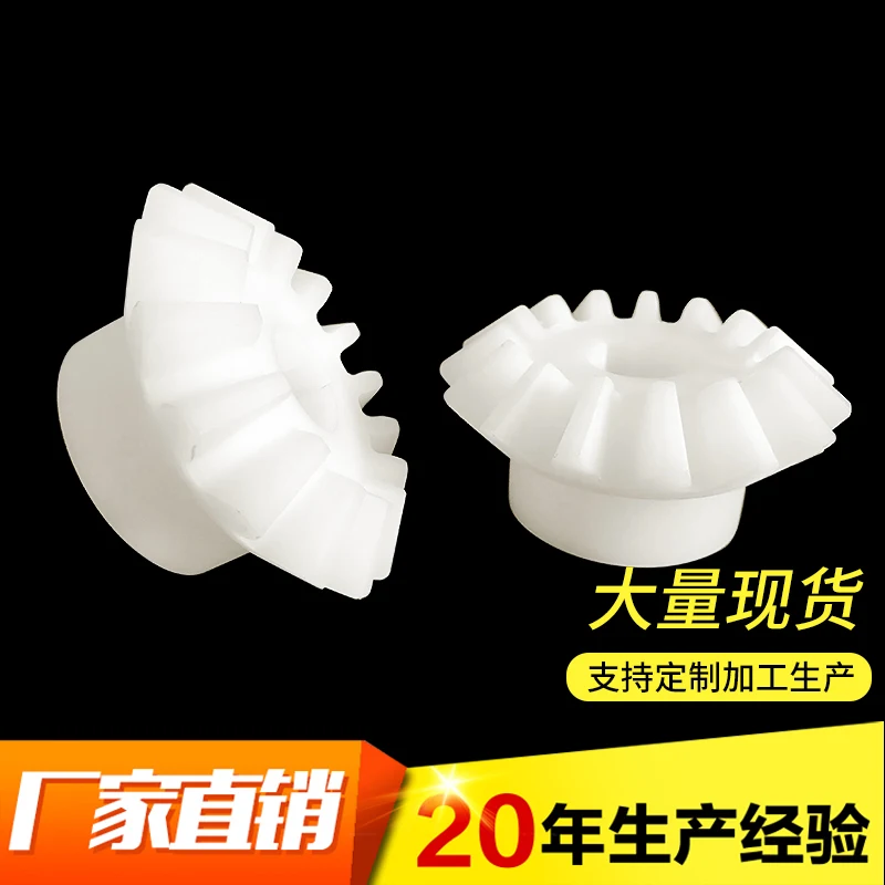

Spot nylon bevel gear 1 mold 1.5 mold 15 teeth 16 teeth 30 teeth plastic bevel gear