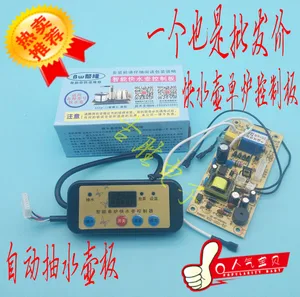 Intelligent quick kettle automatic on the kettle Universal control panel single furnace pumping induction cooker computer board