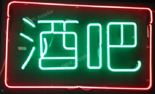 Китайский пивной бар акриловый неоновый светильник на заказ 14 дюймов вывеска