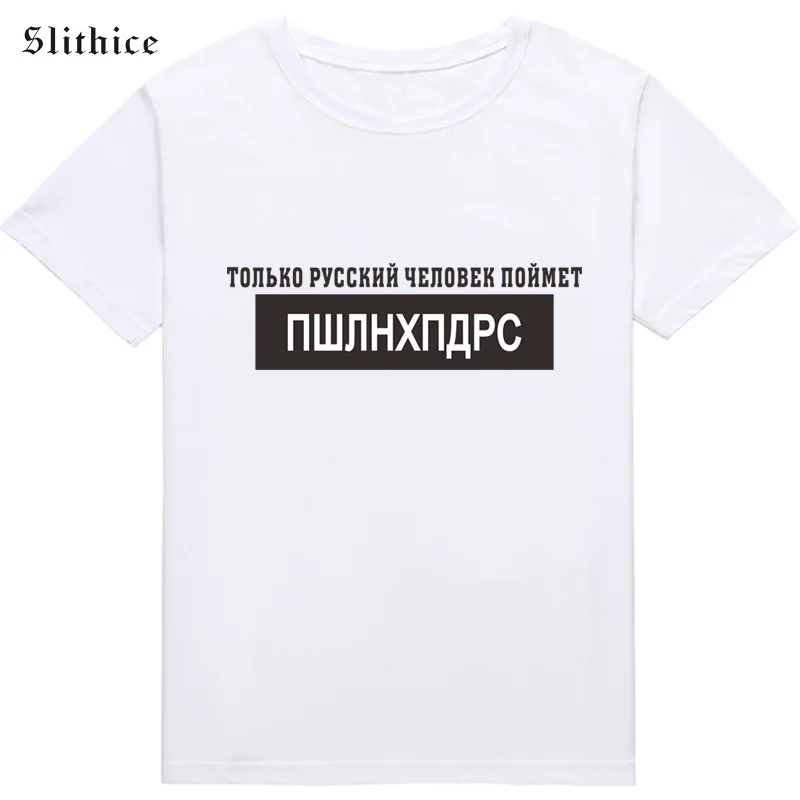 

Slithice Only Russian people will understand F Word F Word Funny Harajuku T-shirts Women Summer clothing Streetwear t shirt top