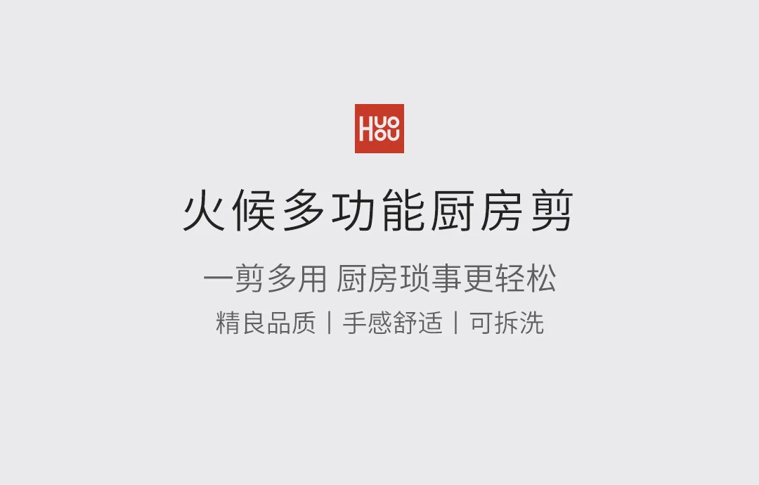 Xiaomi Mijia Youpin Huohou Многофункциональные кухонные ножницы отличного качества съемные и моющиеся