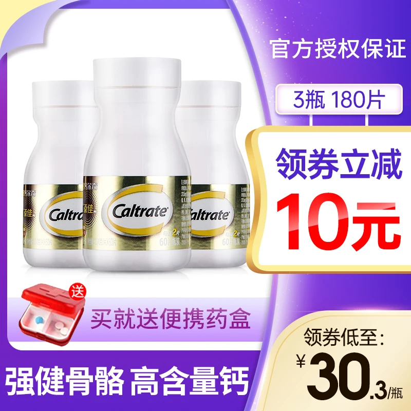 

Gold calcium he 60 pieces of calcium and vitamin D * 3 bottles of senile calcium men and women