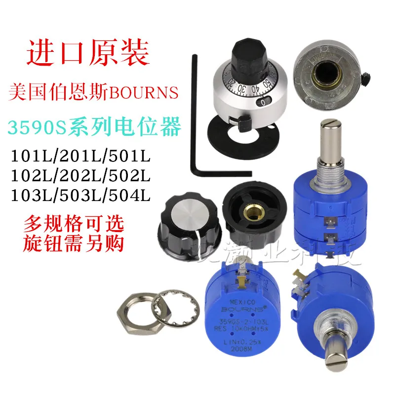 Импорт США BOURNS 3590S-2-103L 3590S-2-502L 101L 202L 203L 503L 104L 10-оборотный проволочный потенциометр