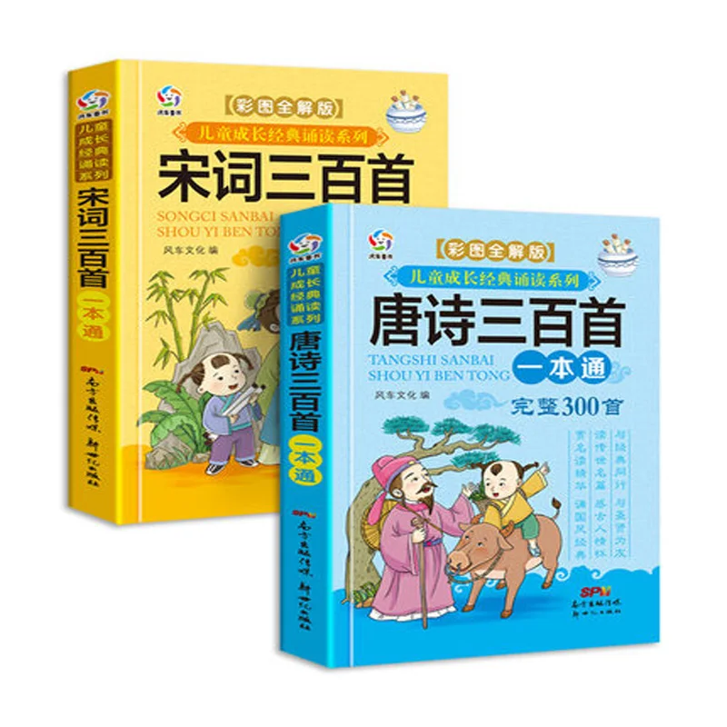 2pcs/set Songs Ci three hundred and Three Hundred Tang Poems Early childhood education books for kids children 0-6 ages Livros various three hundred things a bright boy can do