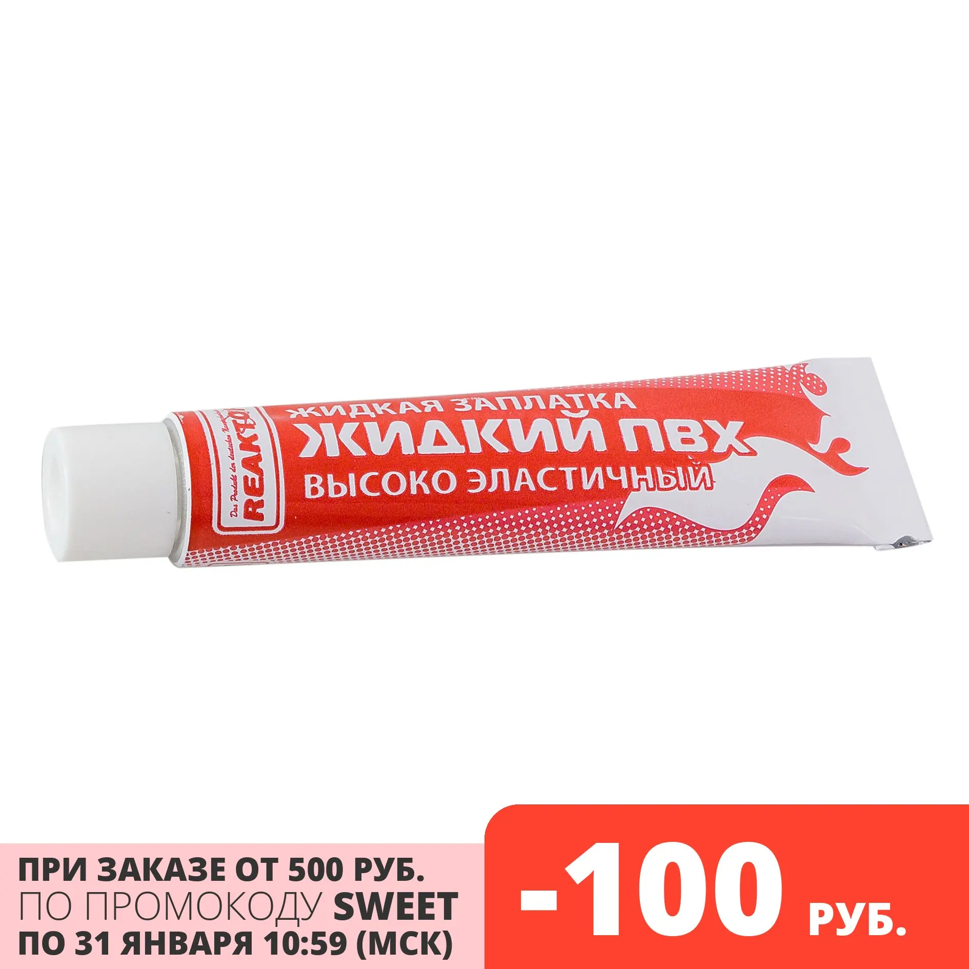 ПВХ жидкий не армированный повышенной эластичности красный 15мл Reaktor jna_red_15 |